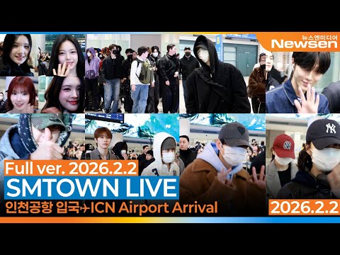 [Full ver] SMTOWN, 인천국제공항 입국✈️'SMTOWN LIVE 2025 in FUKUOKA' Airport Arrival 2026.2.2 Newsen