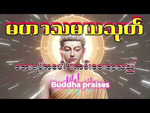 မဟာသမယသုတ်