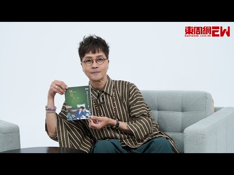 《東周刊》直播 X余迪偉 和你打開迪迪的DIARY