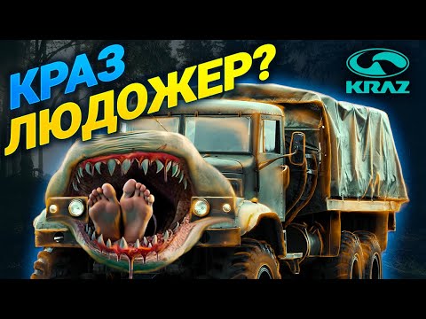 Kraz - Історія легенди Українського вантажного автопрому
