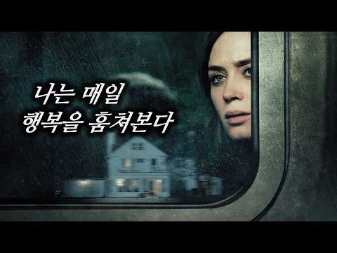 베스트셀러 소설 원작의 몰입감 넘치는 미스터리 스릴러 [영화리뷰/결말포함]