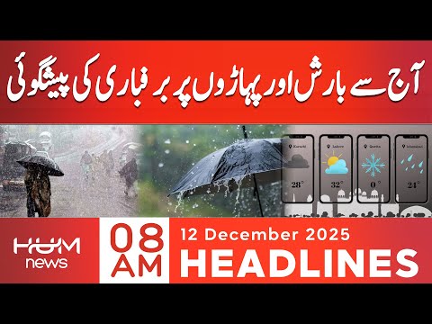 Rain & Snowfall Expected Today | Pakistan Weather Alert | 8 AM headlines | 13 Dec 2025 | Hum News