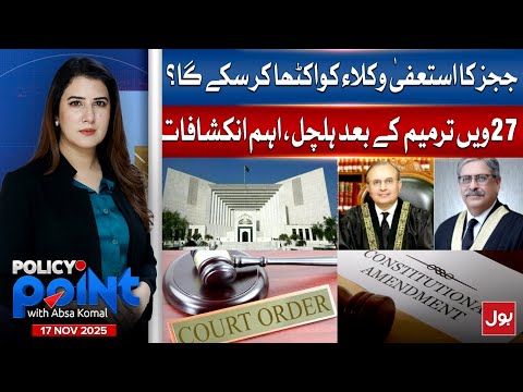 Can Lawyers Force Judges’ Resignation? Turmoil After 27th Amendment | Policy Point | 17-Nov-2025