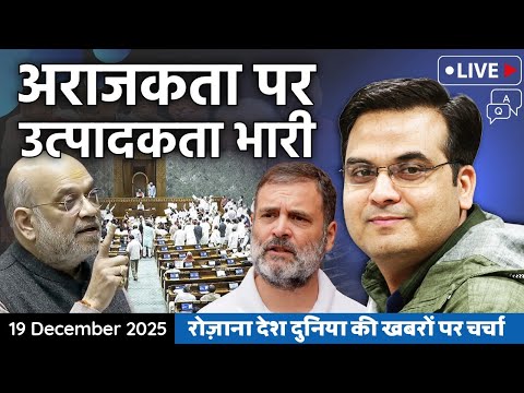 EP1283: NDA सरकार ने संसद में इतिहास रचा, अराजकता नहीं चलने दी | harsh ki baat LIVE