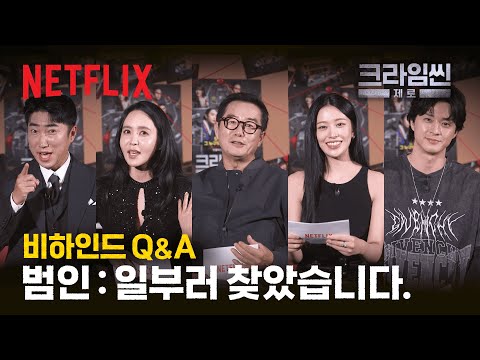 폐병원의 비밀, 사실은... | 비하인드 Q&A | 크라임씬 제로