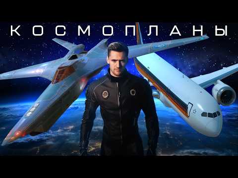 What's wrong with space planes?