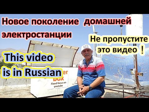 Эта электростанция — революция в производстве электроэнергии.