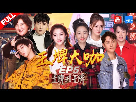 【EP5】王牌家族遭遇原队长白百何挑战！华晨宇听力开挂化解高难度混音游戏 《王牌对王牌4》 20190301 [浙江卫视官方HD]