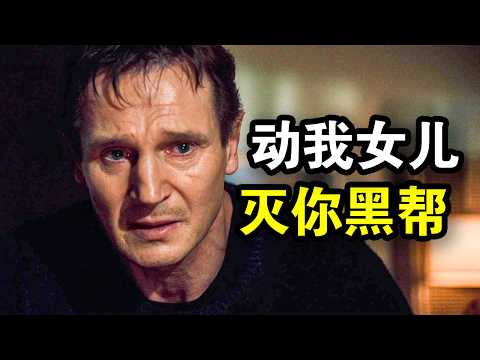 A ruthless agent who killed all the gangsters who kidnapped his daughter！