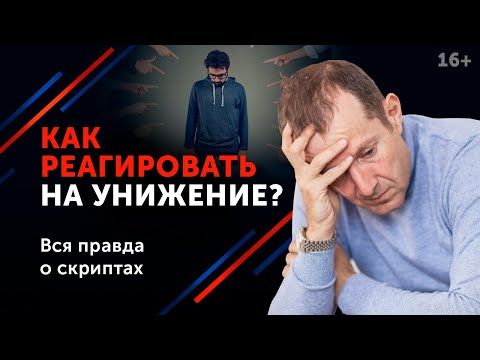 Дай отпор, не будь размазней! 5 способов постоять за себя. 16+