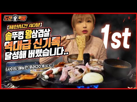 [Challenge eating show] Time limit: 40 minutes! More than 20 kinds of food...