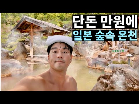 단돈 만원! 홋카이도 숲속 최고의 온천 ♨️ 조잔케이 호헤이쿄 