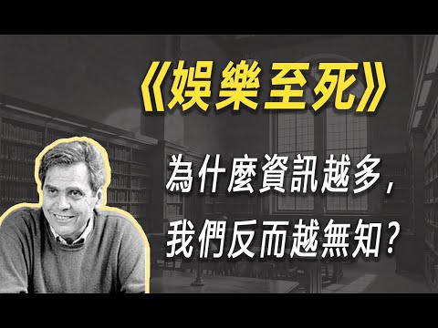 为什么说毁掉我们未来的不是痛苦，而是我们热爱的娱乐？| 读书 | 懶人讀書