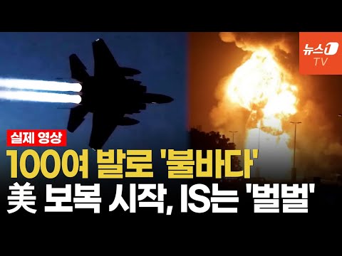 미군 건들면 어떻게 되는지 보여준 '천조국의 복수'