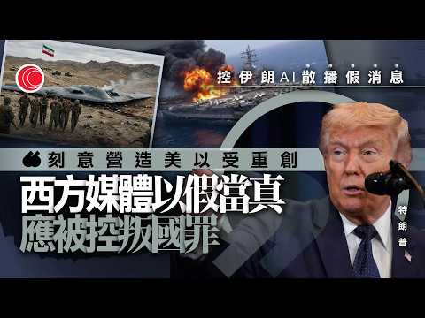 有線新聞 晚間新聞｜伊朗局勢 AI影片成德黑蘭輿論武器　特朗普：散播假新聞傳媒應控叛國｜OpenClaw數字辦囑公務員勿於政府電腦安裝　創科局：有潛在網安風險｜HOYTV NEWS｜ 20260317