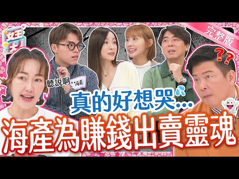 聽信小道消息結果讓人好想哭？！這些小道消息究竟把明星害到多慘？｜《女王大人好市民》1-48／20240117