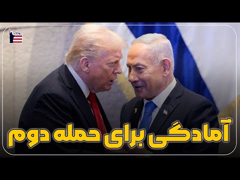 دیدار مهم ترامپ و نتانیاهو، اسناد جدید اپستین و مصاحبه عجیب ونتی فر |برنامه زنده| اپیزود 148