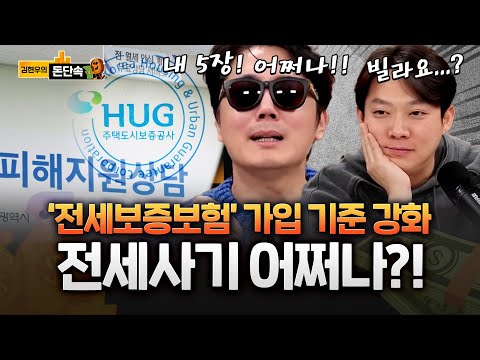 HUG 전세보증보험 가입 문턱 높아진다···"공시가 112%까지"