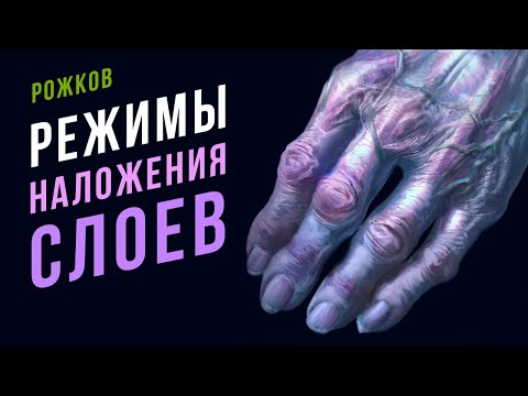 Layer blending modes in Photoshop for drawing