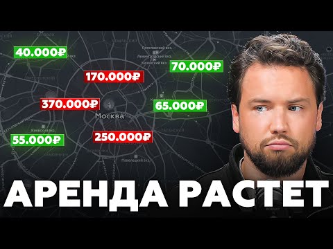ЦЕНЫ НА АРЕНДУ ПРОДОЛЖАТ РАСТИ! / Что ждать от рынка аренды в 2026 году? Лучшие новостройки Москвы