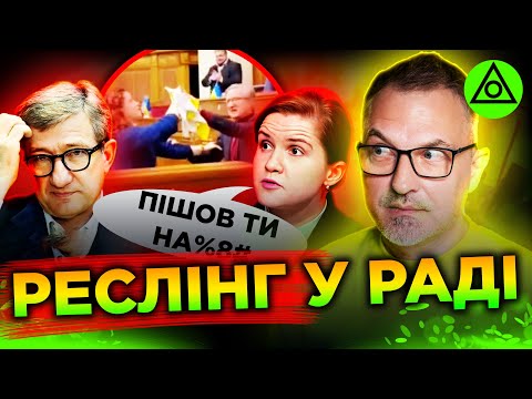 😱ТАРУТА ПОБИВ БЕЗУГЛУ!😱 Дісталося НАВІТЬ ТИЩЕНКУ! | ЩО СТАЛОСЯ У РАДІ?