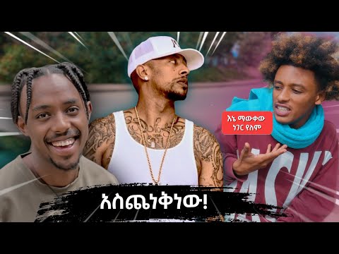 ልጅ ሚካኤል ዮናታንን አስደነገጥነው!