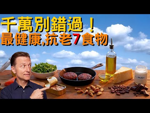 柏格醫生推薦:每天必吃的7種最健康食物,降胰島素、提升免疫一次到位!