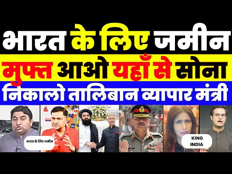 TALIBAN OFFER INDIA TO WORK ON GOLD MINIG AND FREE LAND FOR INDIA | PAK MEDIA CRYING |