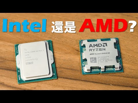 【Huan】來聊一下現在CPU該選擇Intel還是AMD? feat. MSI MPG CORELIQUID P13 360