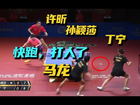 在小小球台的八百个心眼子！开局2比8，再追至8平！叔侄混双，马龙丁宁VS许昕孙颖莎，2020