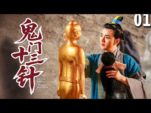 EP 01: Wandering Healer Masters Ghost Gate Needles, Becomes Legendary Doctor!