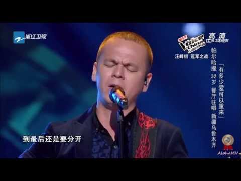 帕尔哈提 - 有多少爱可以重来 (中国好声音第三季, 优化版)
