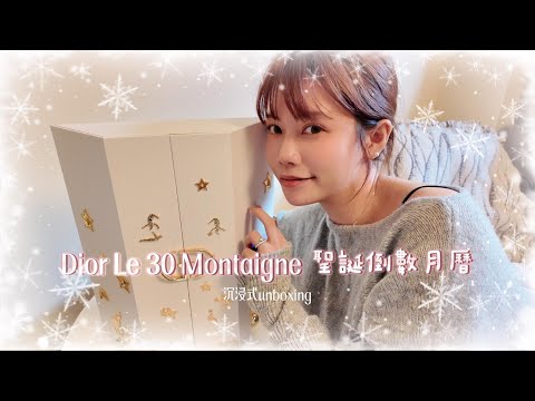 抽獎!Dior 2025聖誕倒數月曆!回饋海寶||海棠小姐,專治你日常的小糾結 🤍 #療癒 #抽獎 #倒數 #倒數月曆 #dior #2025