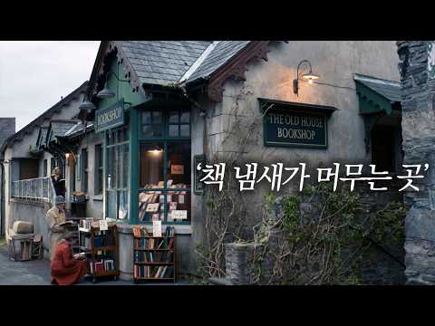 조용한 바닷가 마을, 낯선 여인이 연 서점 하나가 온 마을을 뒤흔드는데... [영화리뷰/결말포함]