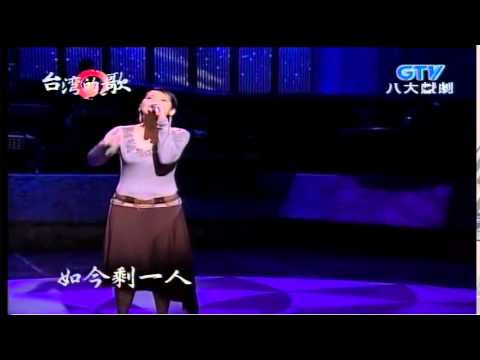 阿吉仔--冷霜子 大節女--曾心梅  合唱--七逃人的目屎