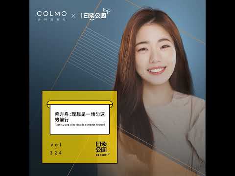 vol.324 蒋方舟：理想是一场匀速的前行