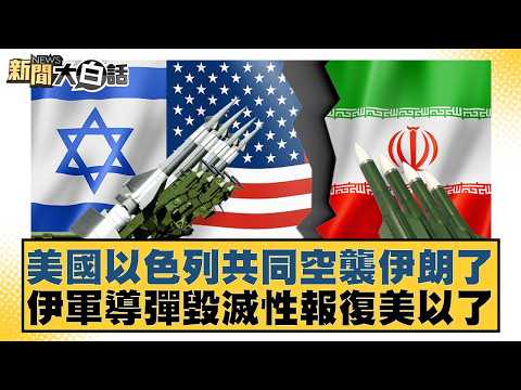 The US and Israel launched a joint airstrike on Iran. Iranian missiles retaliated devastatingly a...