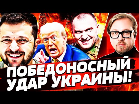 🔥СЕЙЧАС! ЭТОТ УДАР ВСУ ПЕРЕВЕРНУЛ ХОД ВОЙНЫ! БЛЕСТЯЩАЯ ОПЕРАЦИЯ! РФ НА ГРАНИ! | ТИЗЕНГАУЗЕН