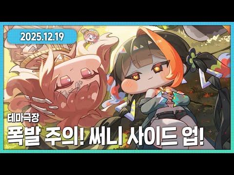 찐텐으로 화가나네 ㅋㅋㅋㅋㅋ 트릭컬 아일라 테마극장 다시보기 