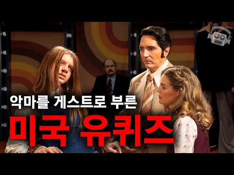 미국 전역을 충격에 빠트린.. 토크쇼에 '악마'를 불렀더니 벌어진 일 (+스티븐 킹 극찬!💥)