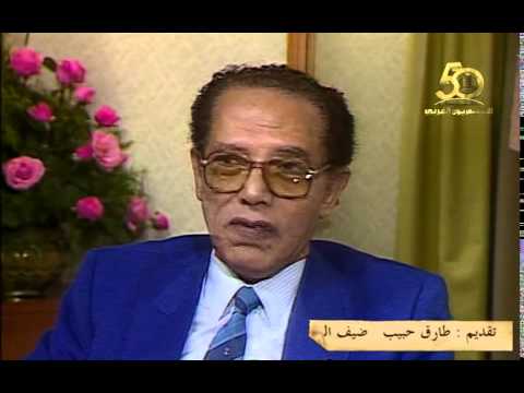 من الألف إلى الياء: الجزء الثالث من لقاء الدكتور مصطفى محمود