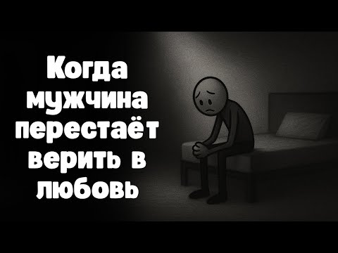 Мужская пустота: что происходит, когда мужчины отказываются от любви