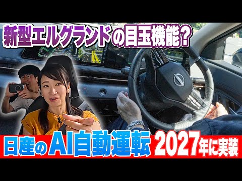 Nissan's next-generation ProPilot system uses AI, and once you set the navigation system, you can...