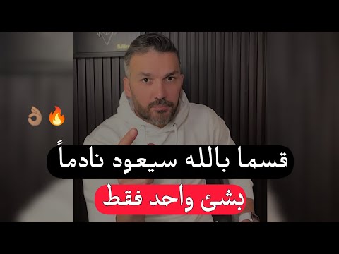 إذ تركك وباعك راح يرجعلك نادماً  بشئ واحد فقط سويه 👌🏽🔥 سعد الرفاعي 