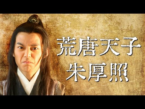 一口气看完历史颠覆剧《正德演义》| 戏说正德皇帝朱厚照不羁与争议的一生！