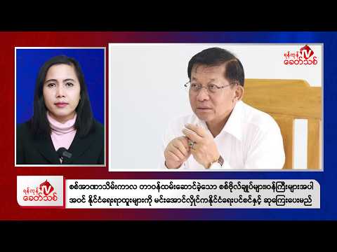 Khit Thit Morning News | February 24, 2026