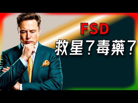 【Tesla每日快訊】 FSD V14是救星還是毒藥？Stifel、TD Cowen大膽押注「$500+」背後的風險🔥特斯拉的冰火兩重天（2025/10/10-1）