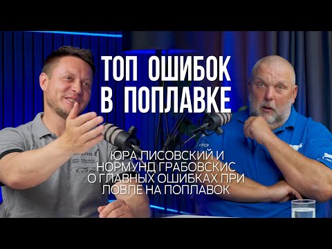 Why doesn't it bite? Float for beginners: TOP mistakes and how to fix them. Tightened Lines No. 6