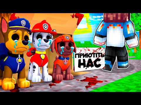 ЩЕНЯЧИЙ ПАТРУЛЬ.ЕХЕ ВТРАТИВ СВІЙ ДІМ В МАЙНКРАФТ УКРАЇНСЬКОЮ