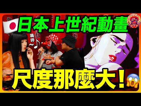尺度巨大😱日本無碼動畫和電影也太好看了｜🇯🇵日本的文化下限有多低？（上）